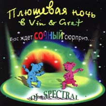Dj Spectral в Vin & Great